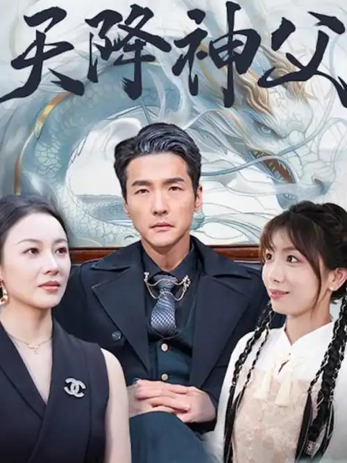 千门八将 好色视频剧集连播封面